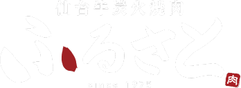 炭火焼肉ふるさと